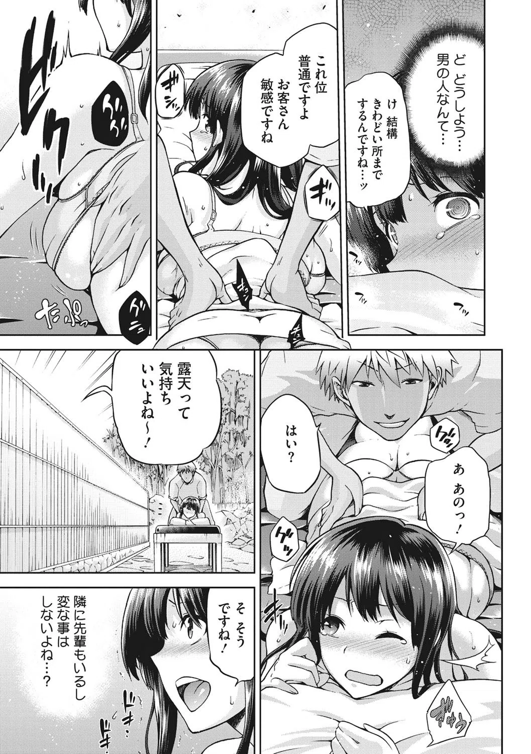 もみほぐし（単話） 7ページ