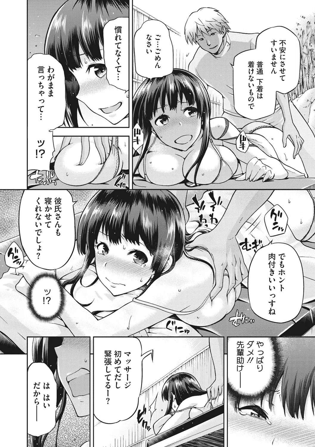 もみほぐし（単話） 8ページ