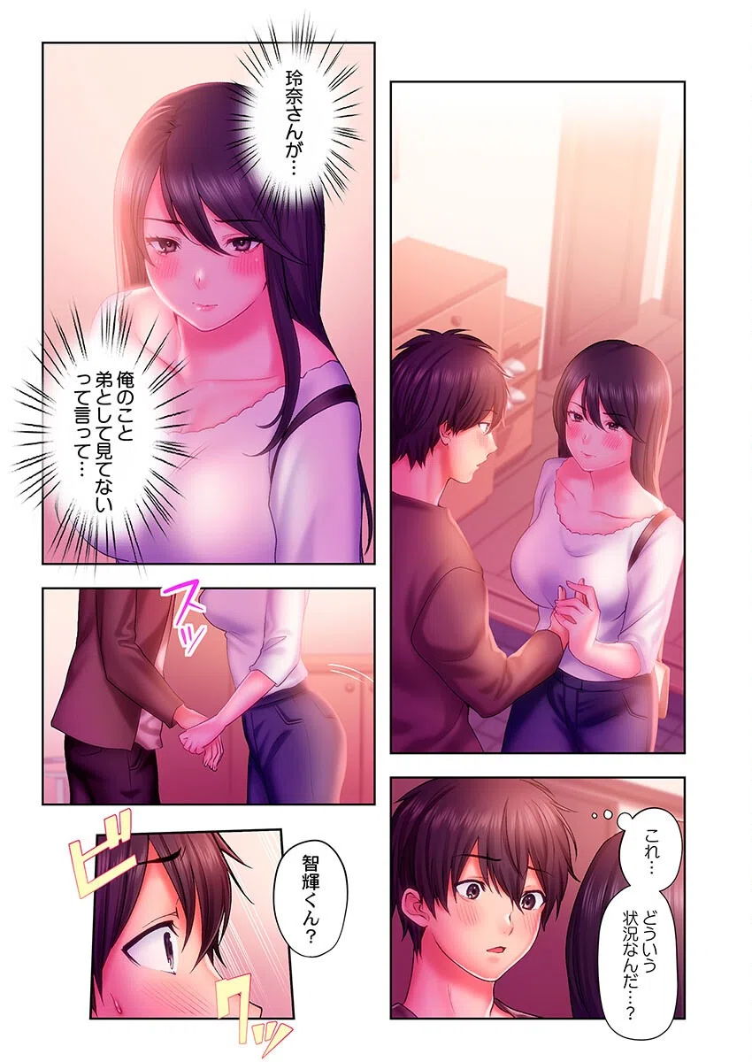 ヤミツキチュウ〜私の人生で一番気持ちイイ唇〜 3ページ