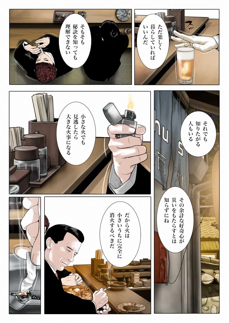 サークル・ラブ（単話） 4ページ