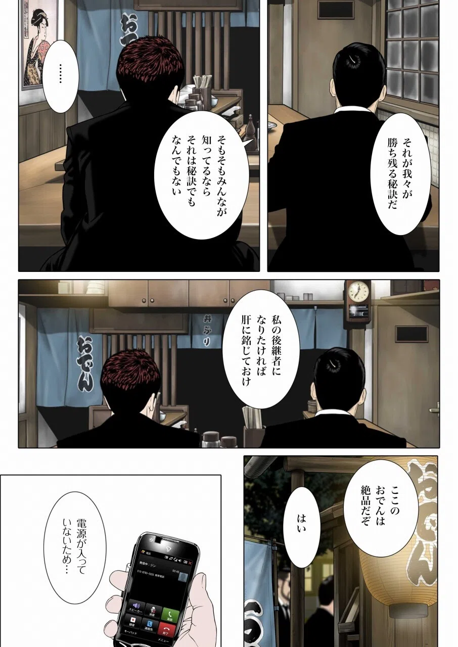 サークル・ラブ（単話） 5ページ