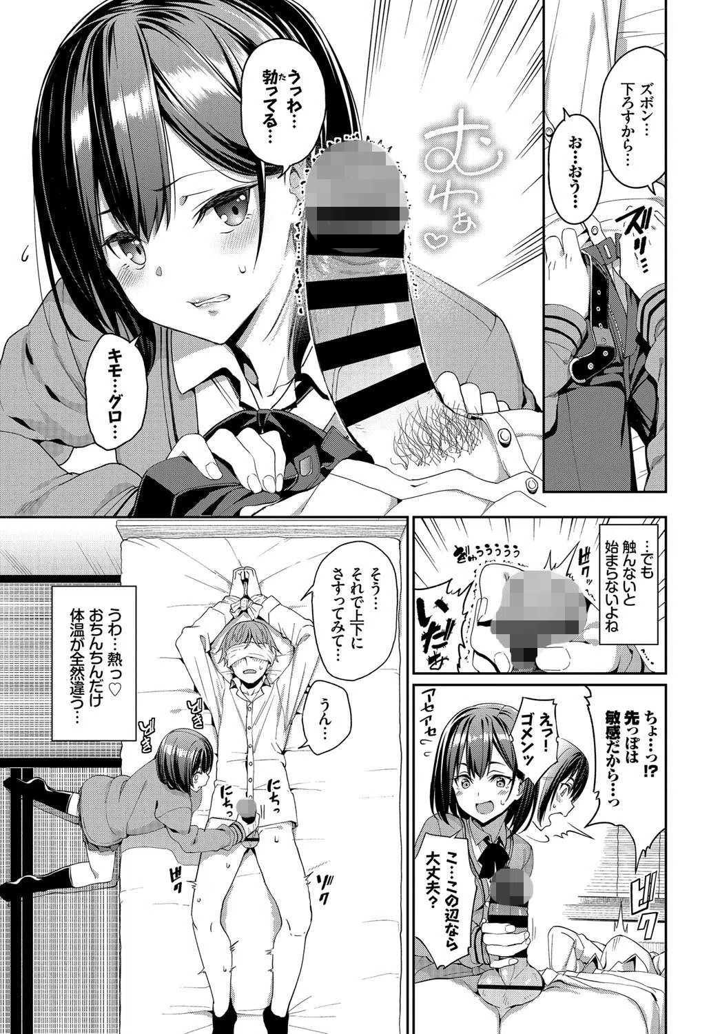 好きなあのコと土下座ックス！（単話） 5ページ