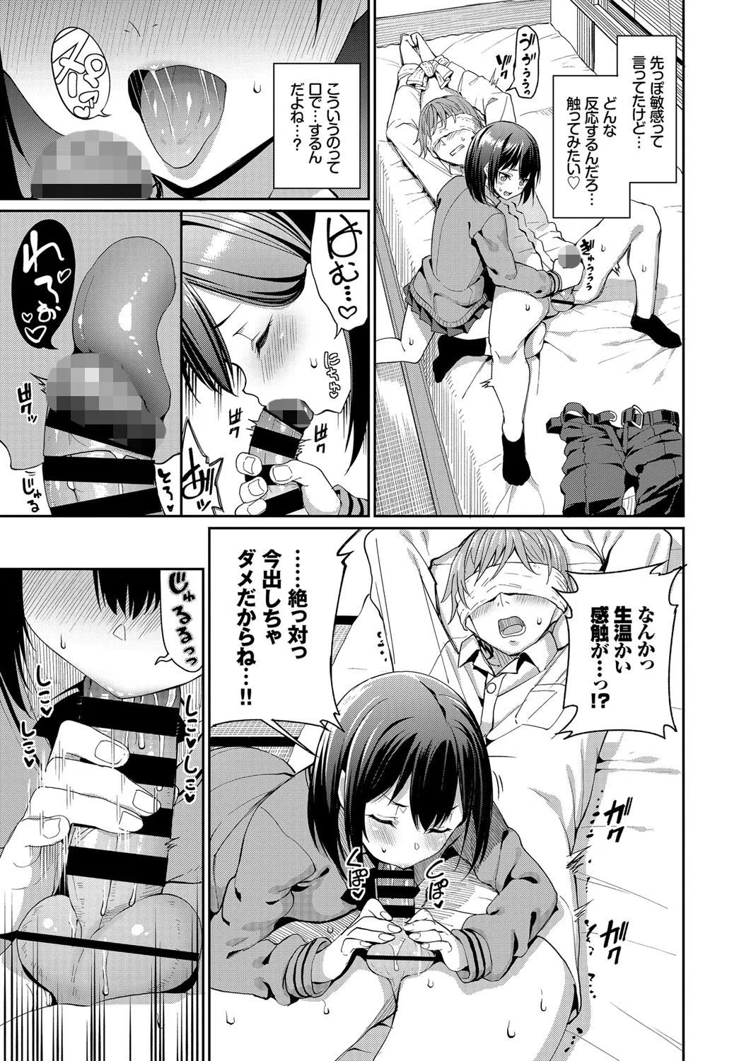 好きなあのコと土下座ックス！（単話） 7ページ