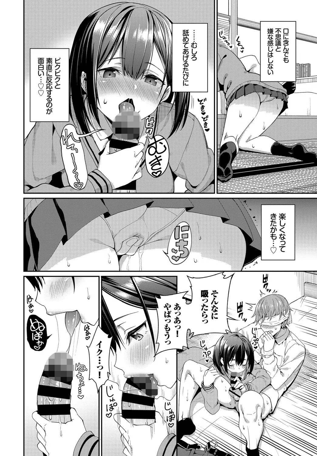 好きなあのコと土下座ックス！（単話） 8ページ