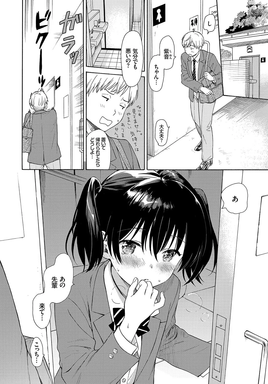 ハプニング（単話） 6ページ