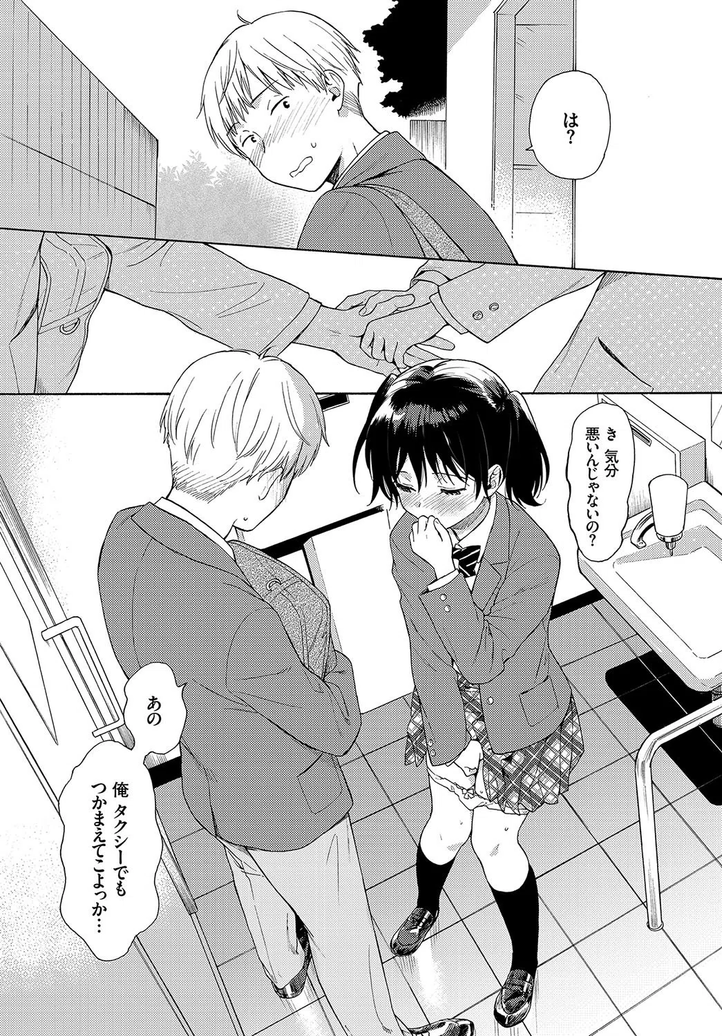 ハプニング（単話） 7ページ