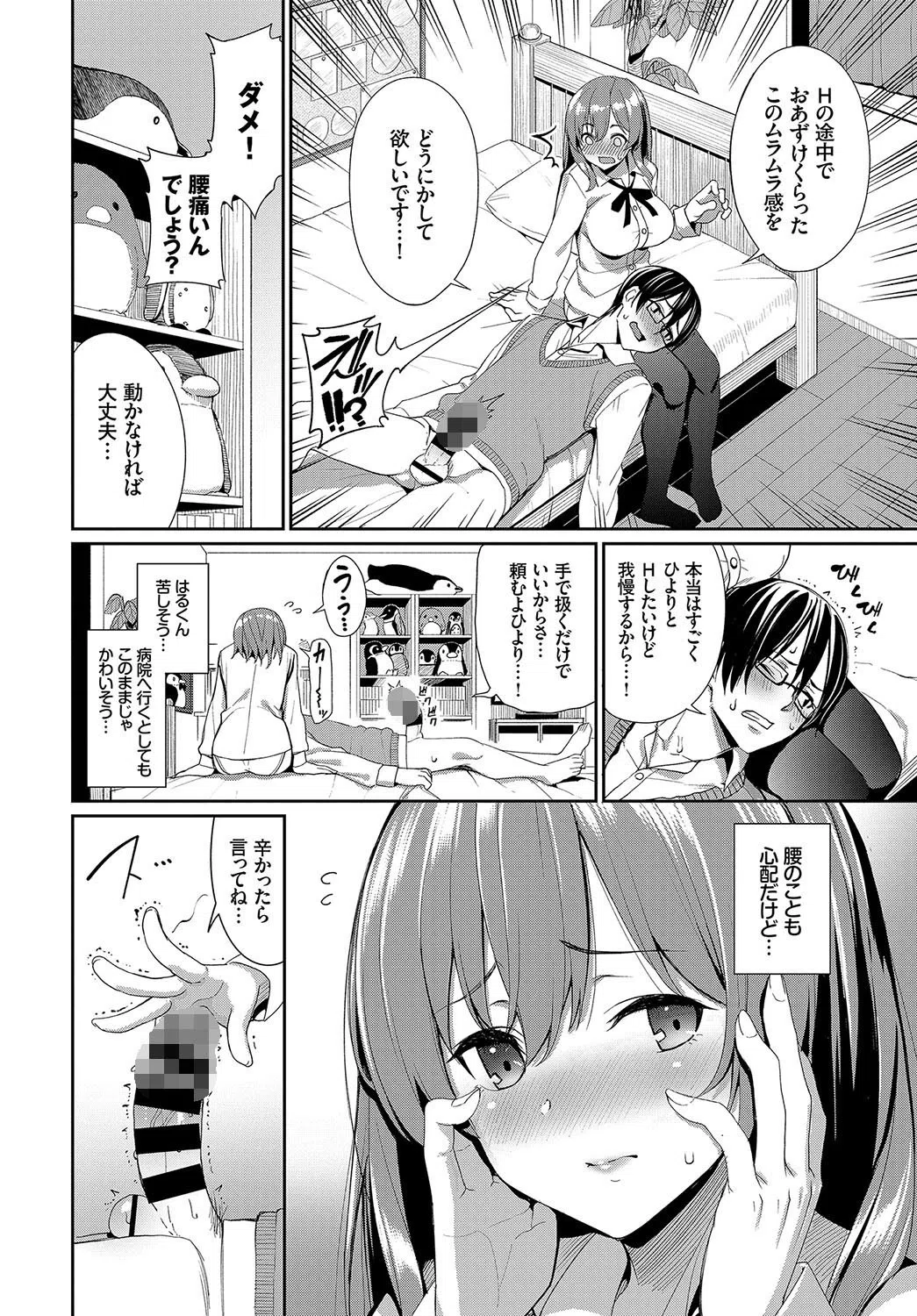 優しいカノジョ？（単話） 2ページ