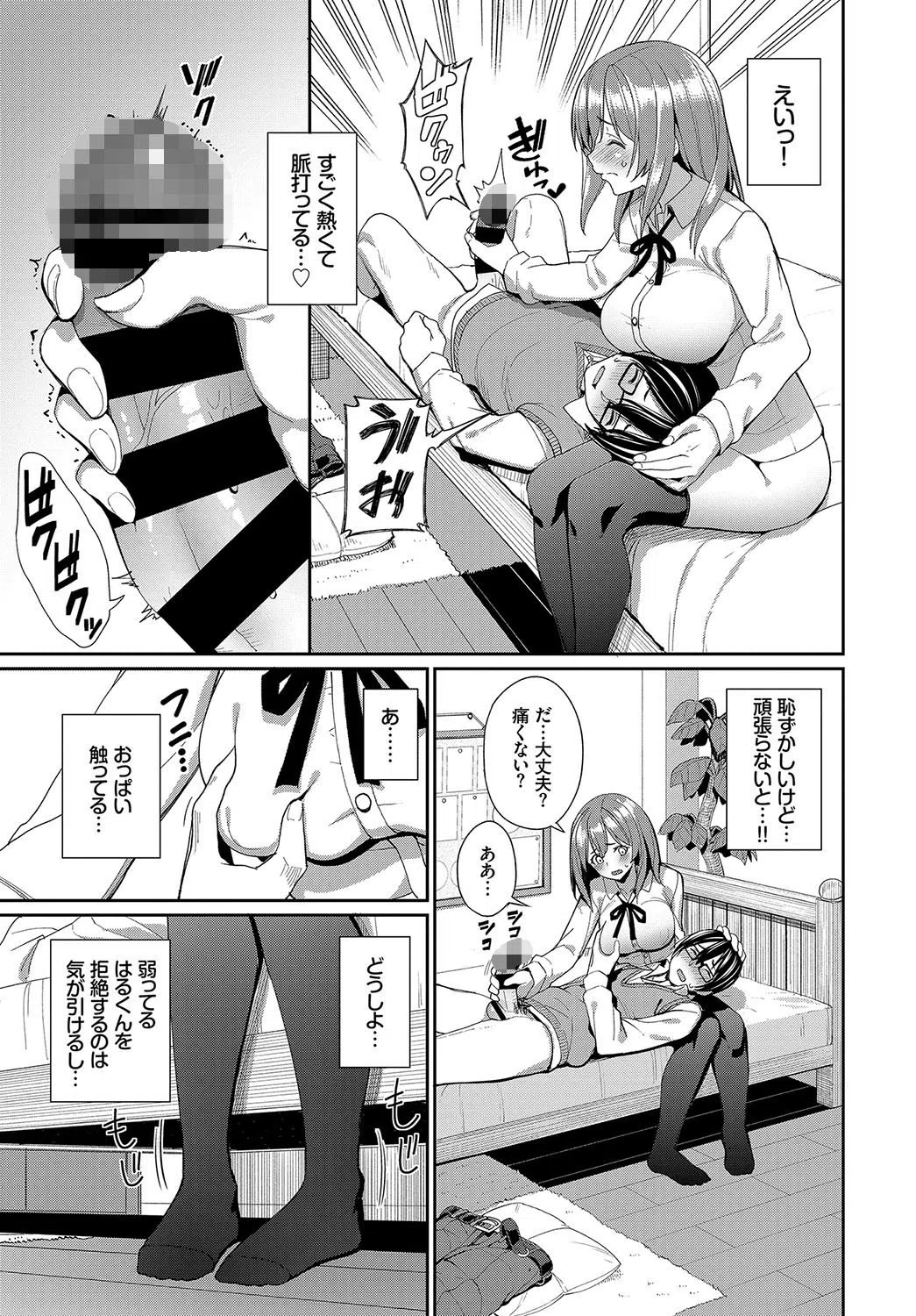 優しいカノジョ？（単話） 3ページ