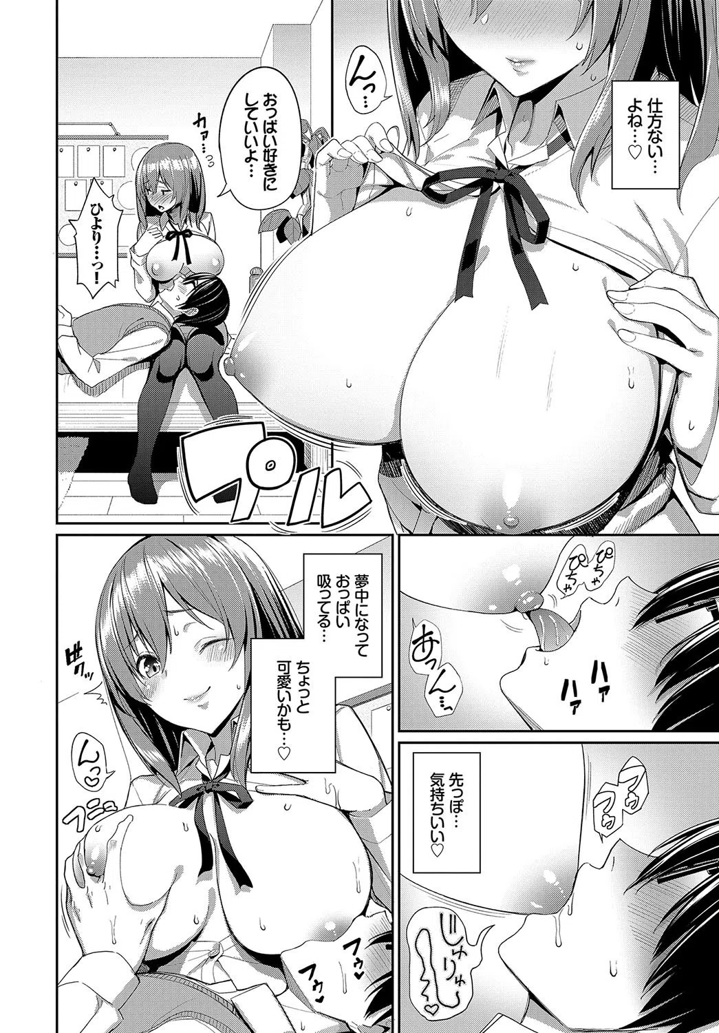 優しいカノジョ？（単話） 4ページ