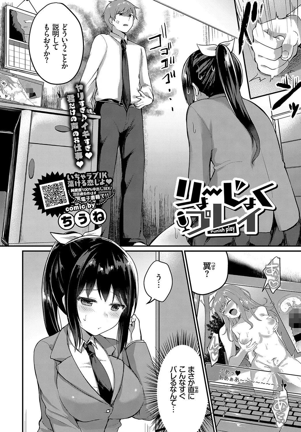 りょーじょくプレイ（単話） 2ページ