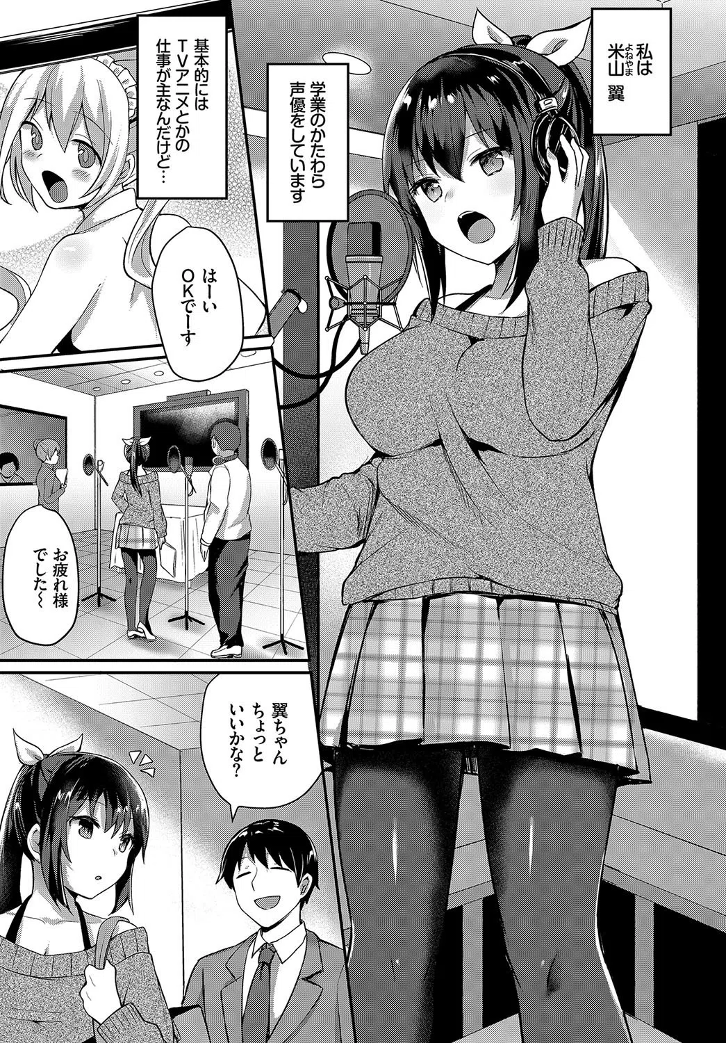 りょーじょくプレイ（単話） 3ページ