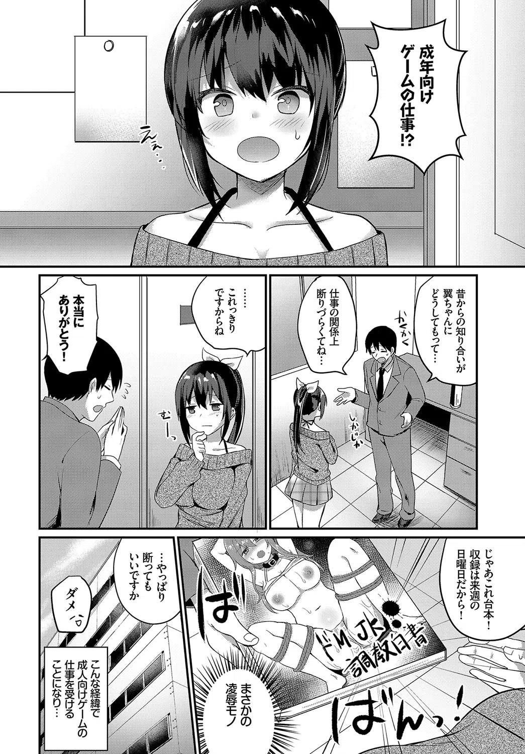 りょーじょくプレイ（単話） 4ページ