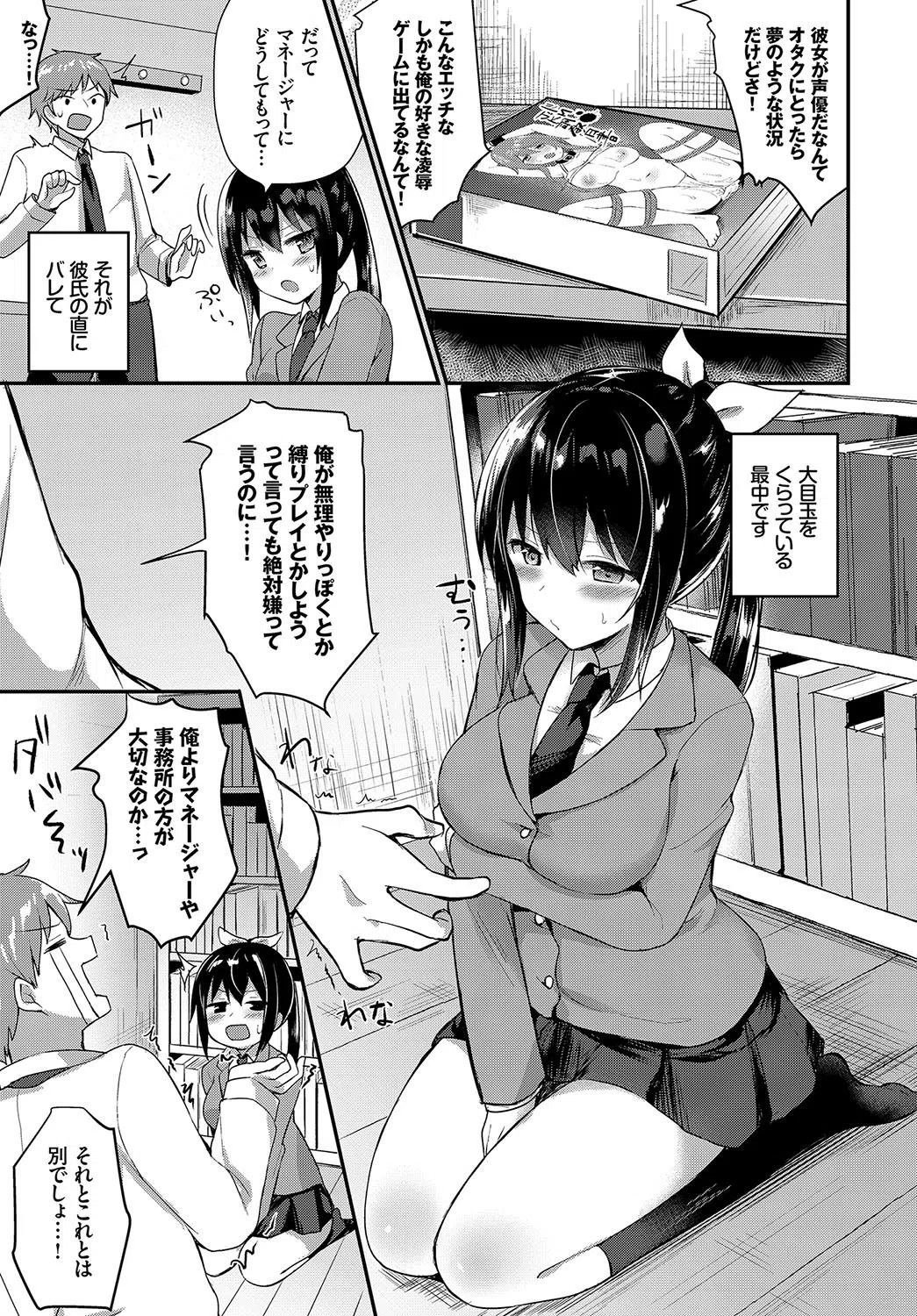 りょーじょくプレイ（単話） 5ページ