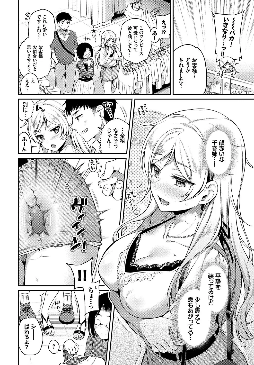 逆転 カンケイ（単話） 4ページ