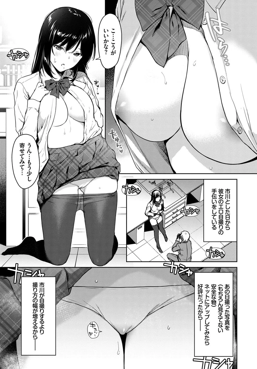 秘め事セルフィ（単話） 3ページ