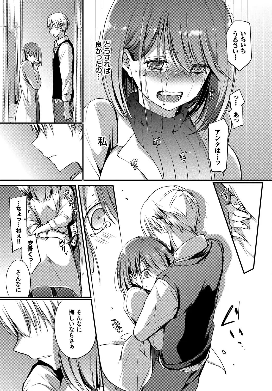 トクベツアツカイ。（単話） 7ページ