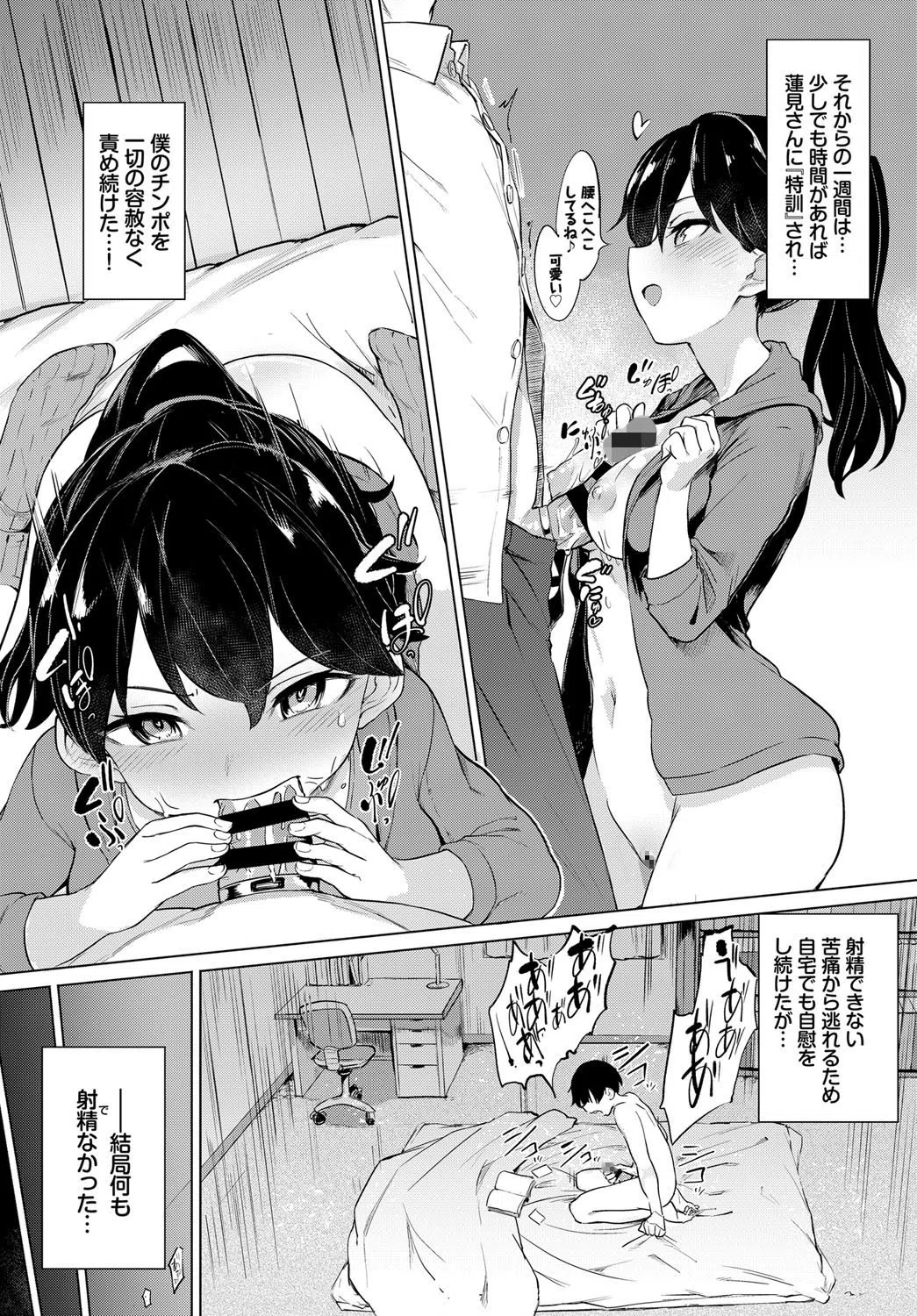 貞操リングチャレンジ（単話） 5ページ