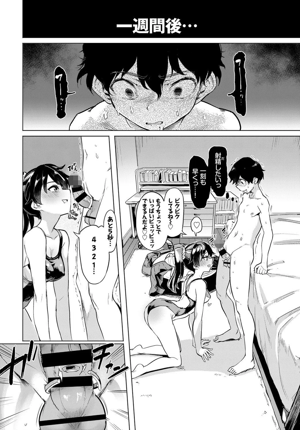 貞操リングチャレンジ（単話） 6ページ