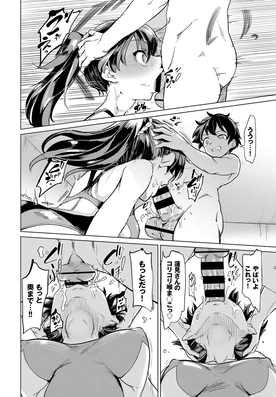 貞操リングチャレンジ（単話） 8ページ