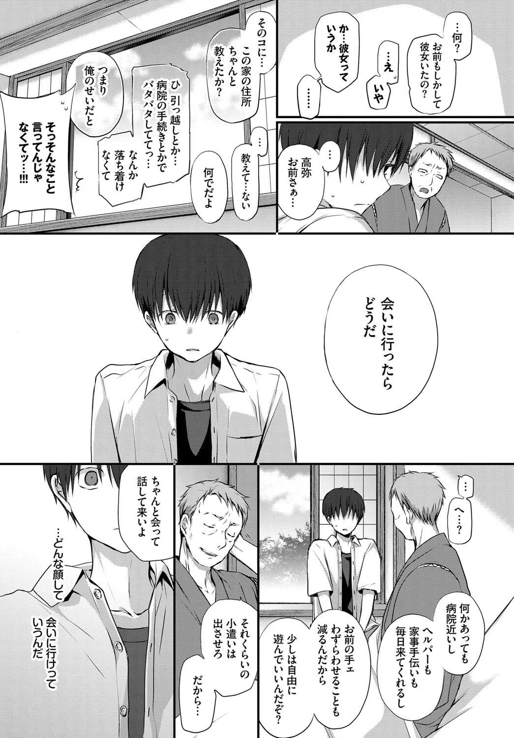 Afterglow（単話） 3ページ