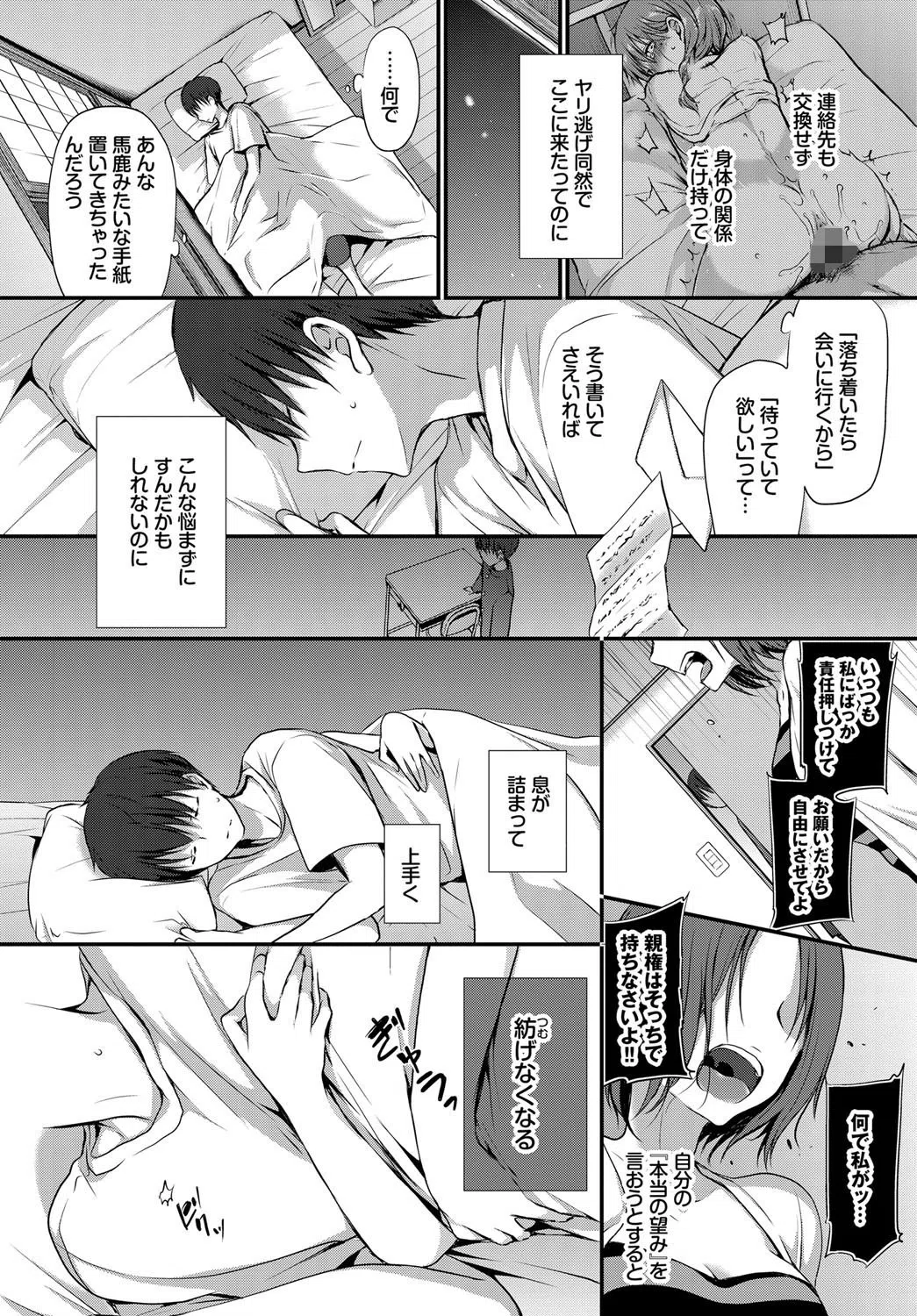 Afterglow（単話） 4ページ