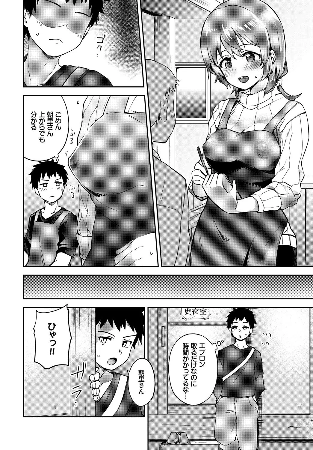 朝里さんは断らない（単話） 6ページ