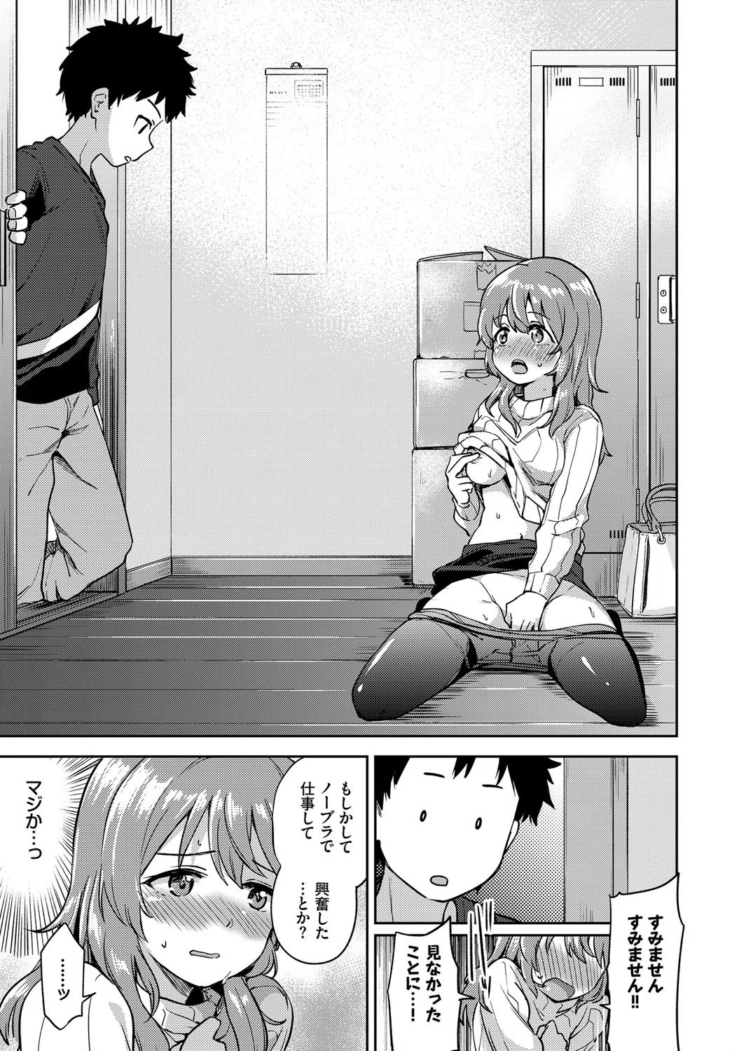 朝里さんは断らない（単話） 7ページ