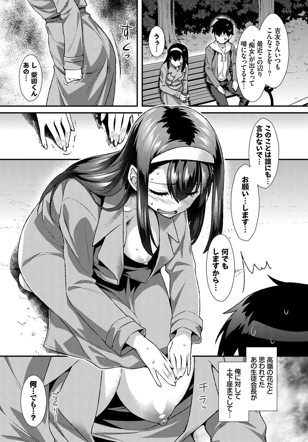 アブノーマルにときめいて（単話） 3ページ