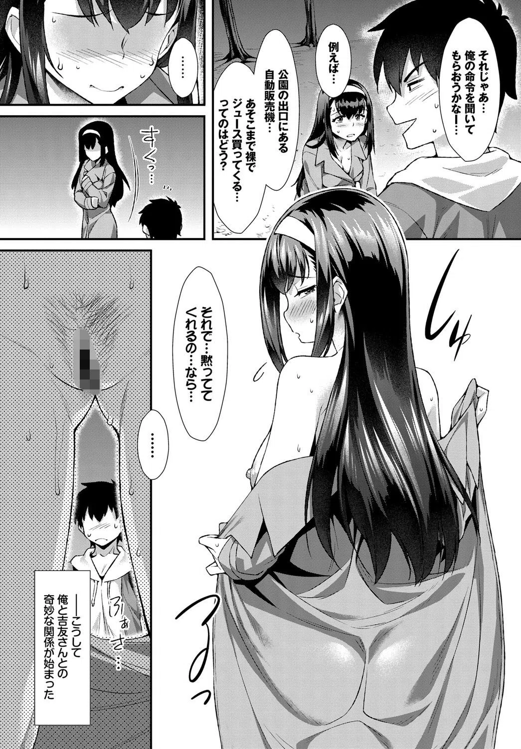 アブノーマルにときめいて（単話） 4ページ