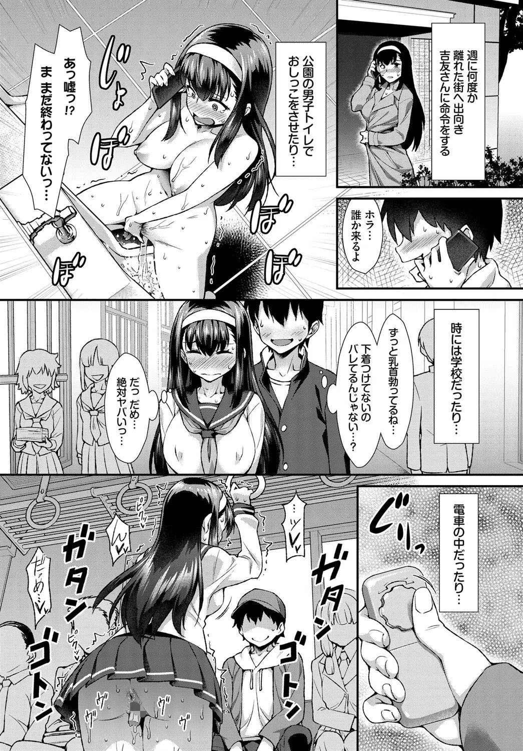 アブノーマルにときめいて（単話） 5ページ