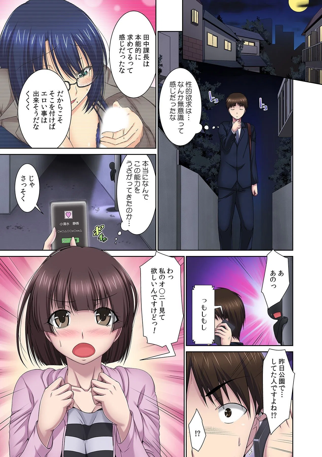 露出ギャルを、野外でハメまして…！〜アナタの性癖、丸見えです！〜（単話） 3ページ