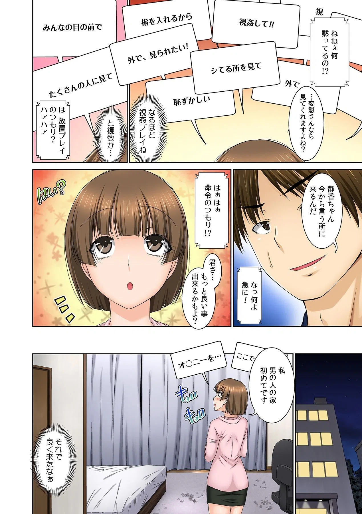 露出ギャルを、野外でハメまして…！〜アナタの性癖、丸見えです！〜（単話） 4ページ