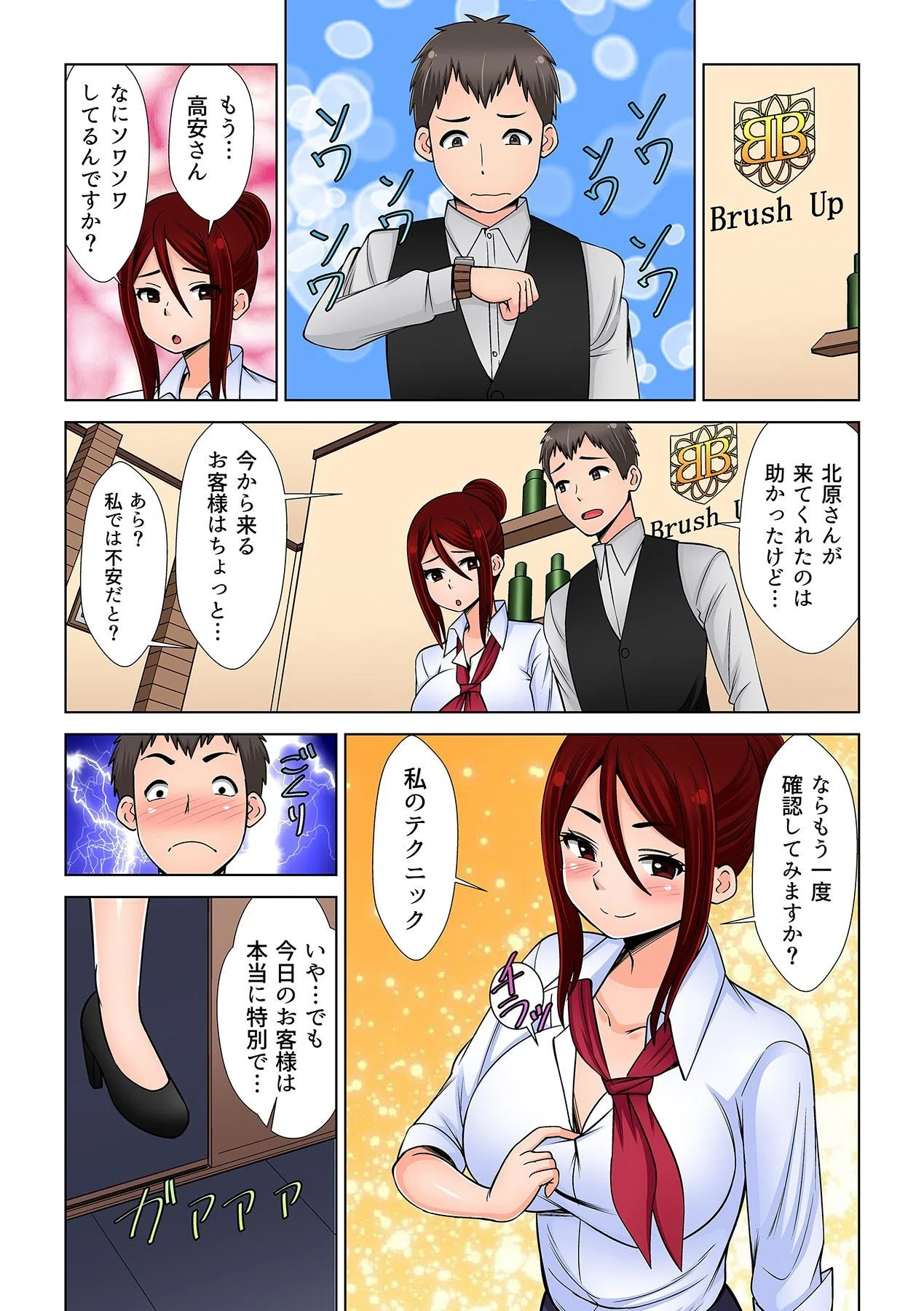 個室でくちゅくちゅマッサージ？！〜あん！出ちゃったね！〜（単話） 2ページ