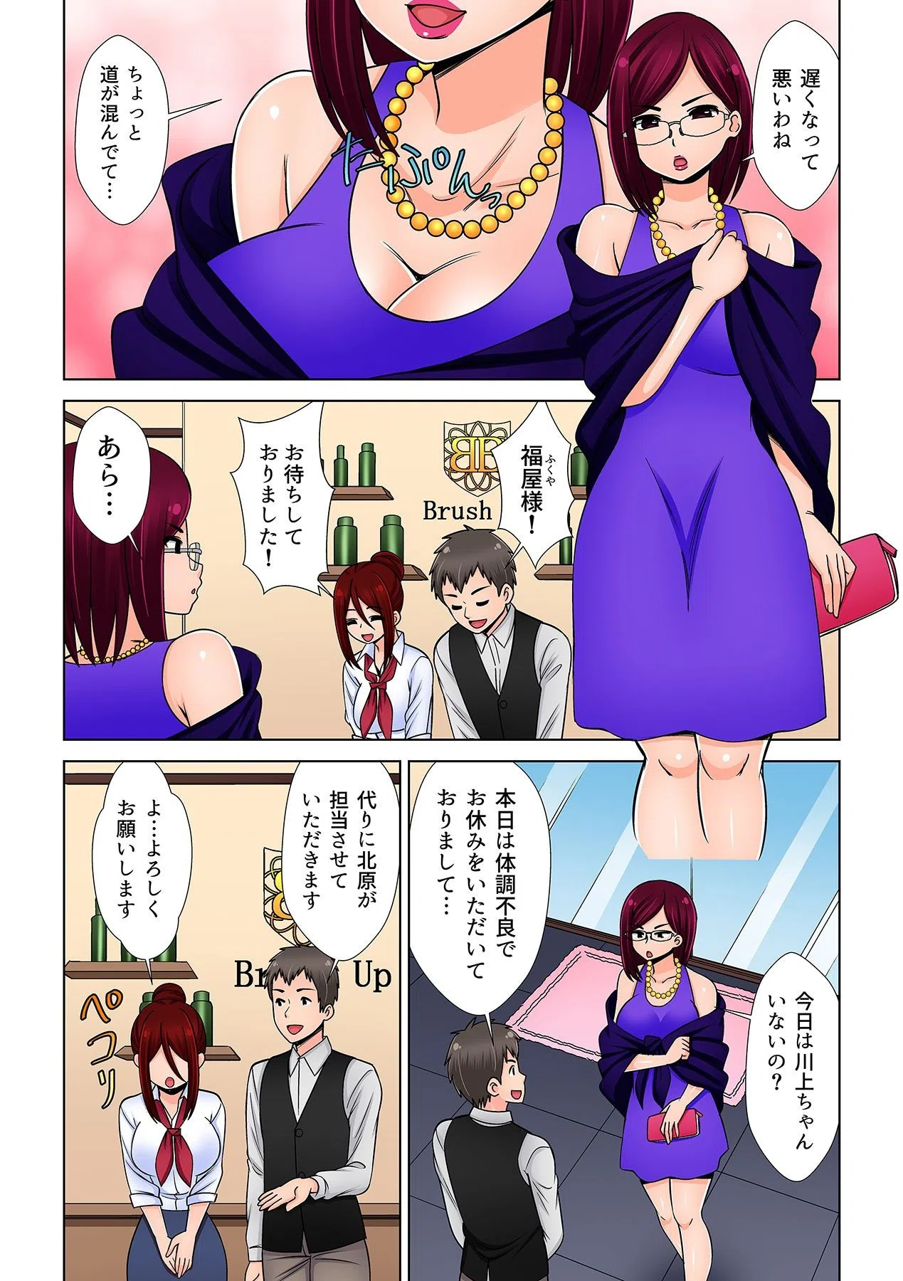 個室でくちゅくちゅマッサージ？！〜あん！出ちゃったね！〜（単話） 3ページ