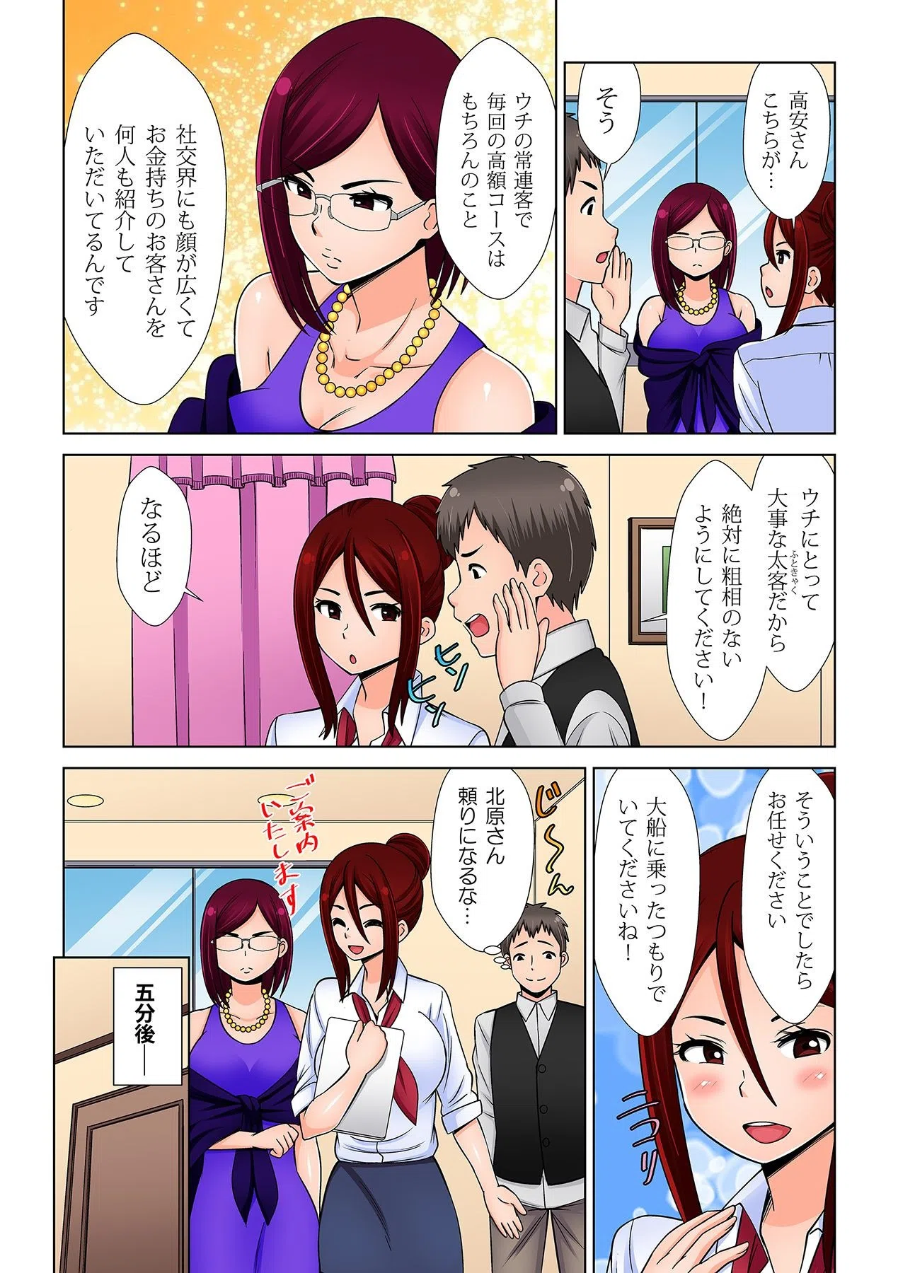 個室でくちゅくちゅマッサージ？！〜あん！出ちゃったね！〜（単話） 4ページ