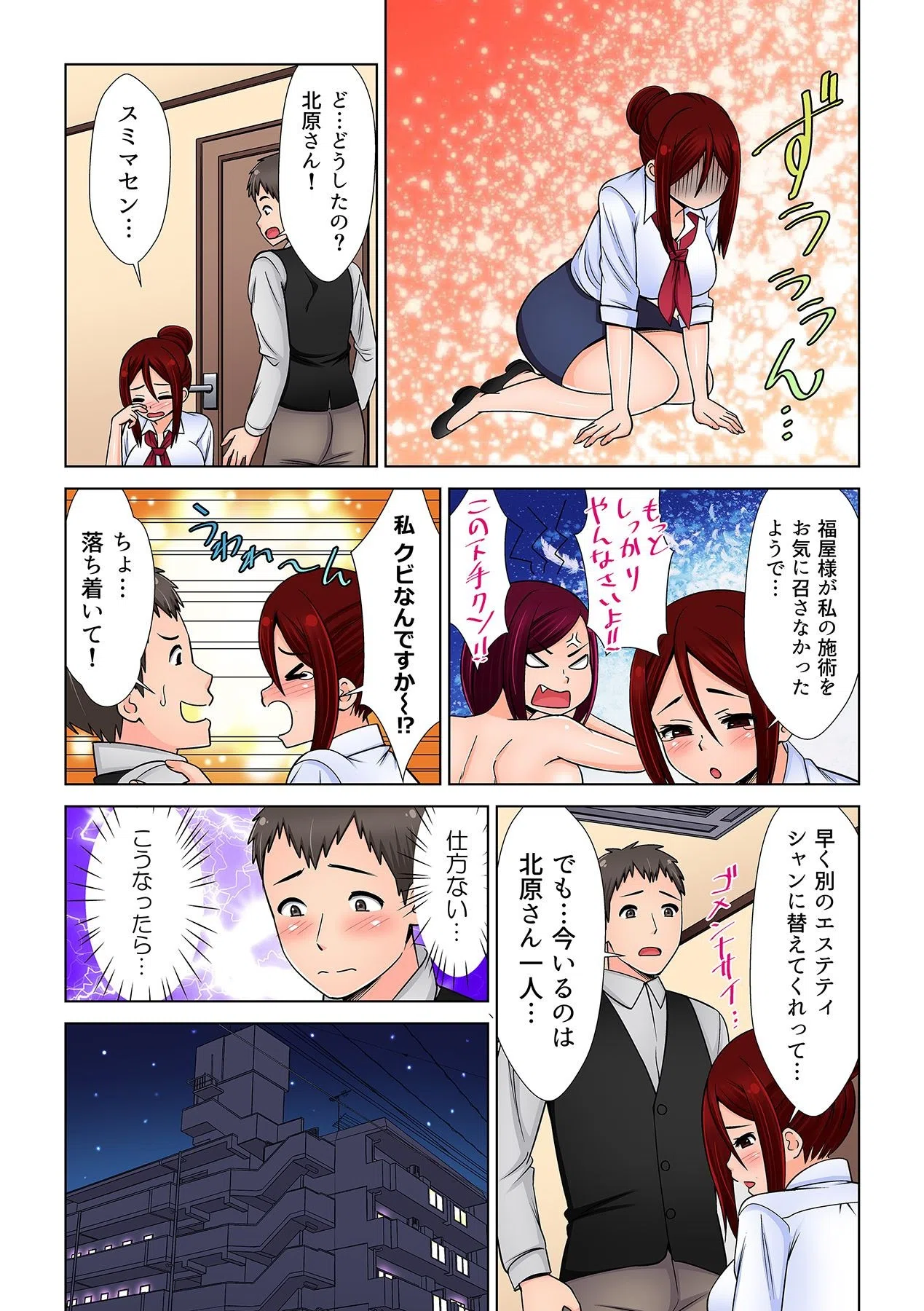 個室でくちゅくちゅマッサージ？！〜あん！出ちゃったね！〜（単話） 5ページ