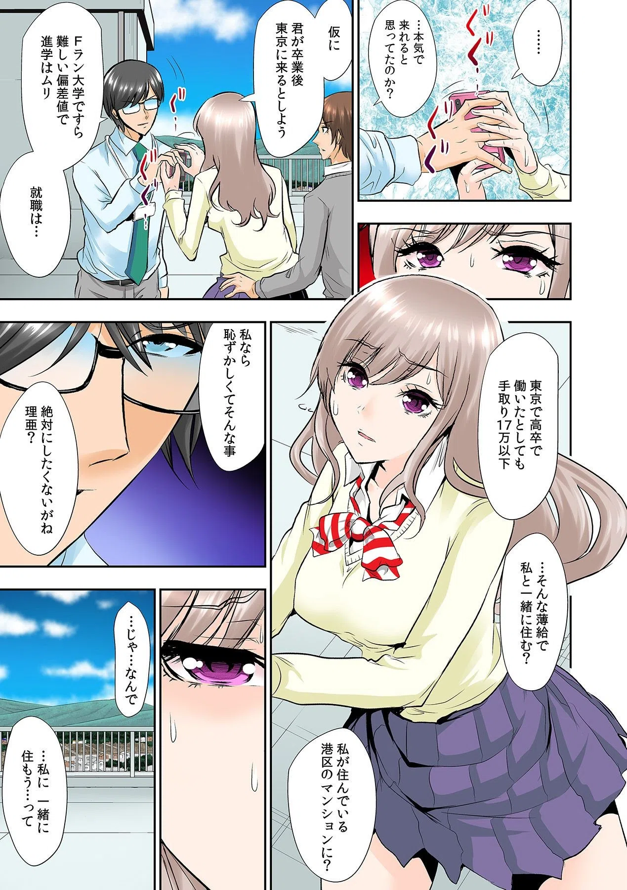 シテなさそうな美術部JKですが、深夜のクラブでアレをナメてます。（単話） 5ページ