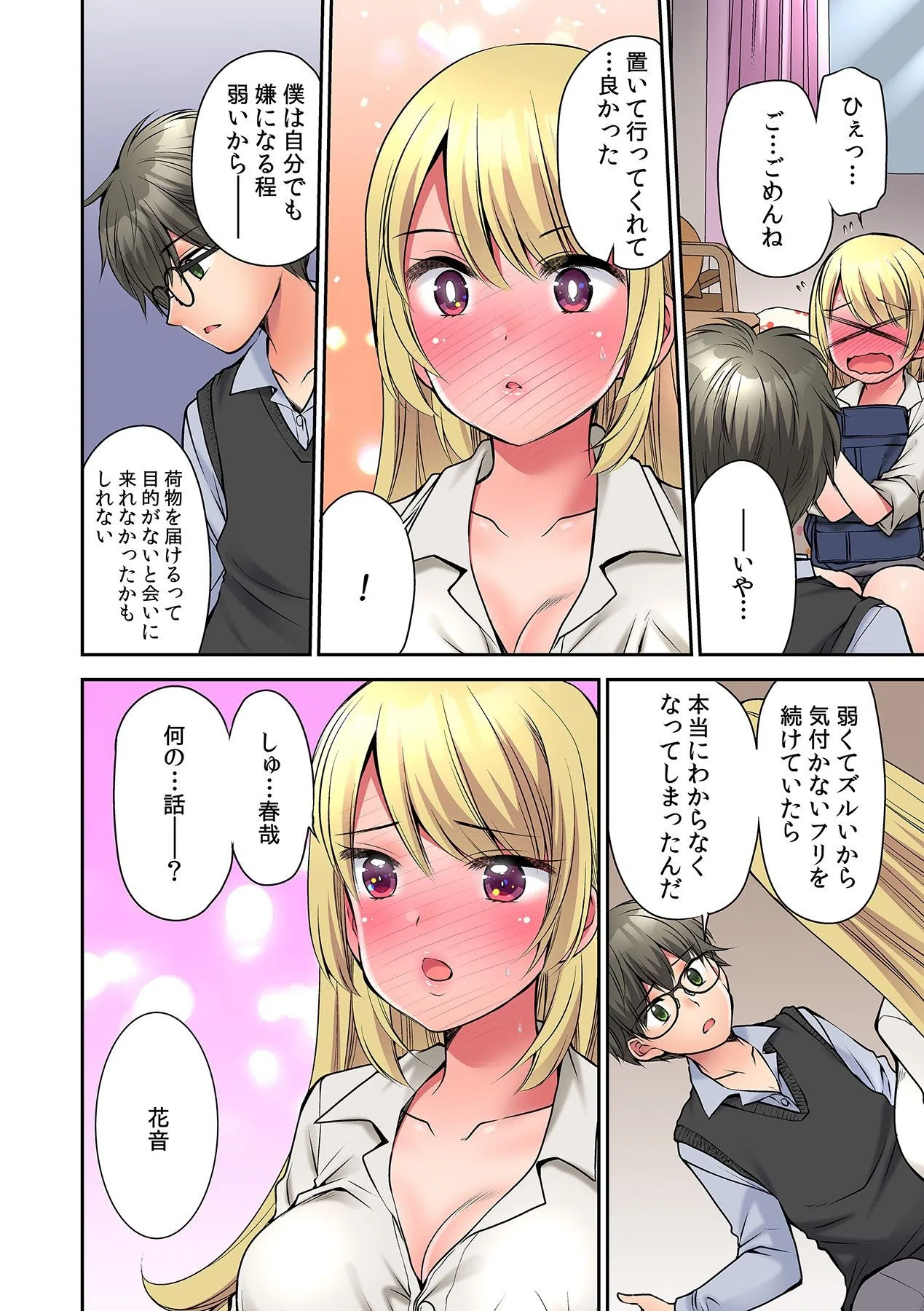 JKのナカ、あったかい…！〜図書準備室で巨乳JKに挿入！〜（単話） 4ページ