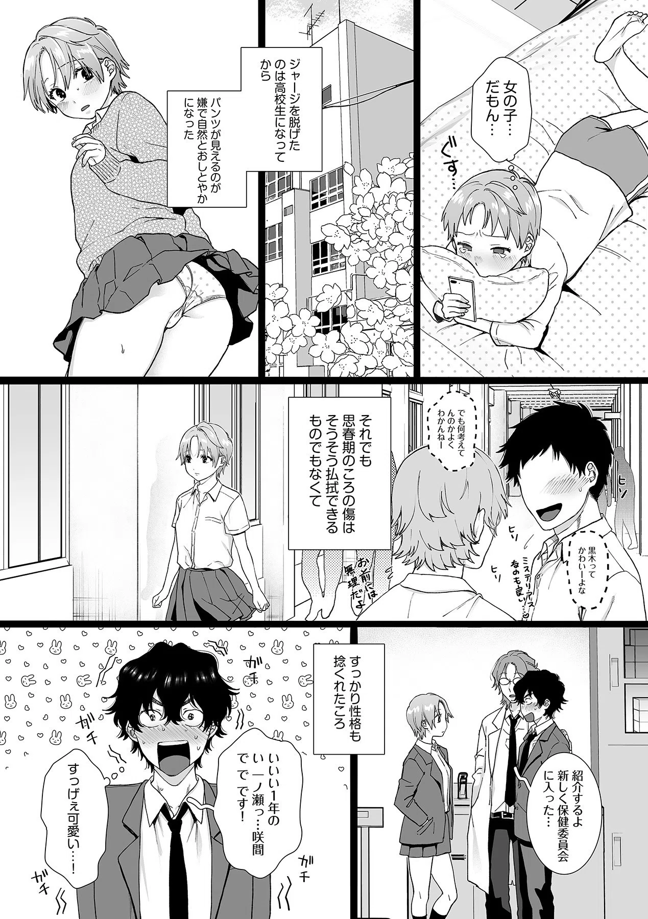 裏垢女子は憧れの先輩！？〜アソコがぬるぬるで挿入っちゃいそうなんですが！！〜（単話） 5ページ