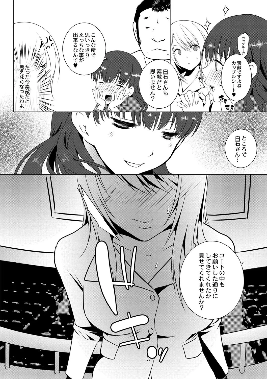ポンコツ痴女ぱいセンセーション（単話） 8ページ