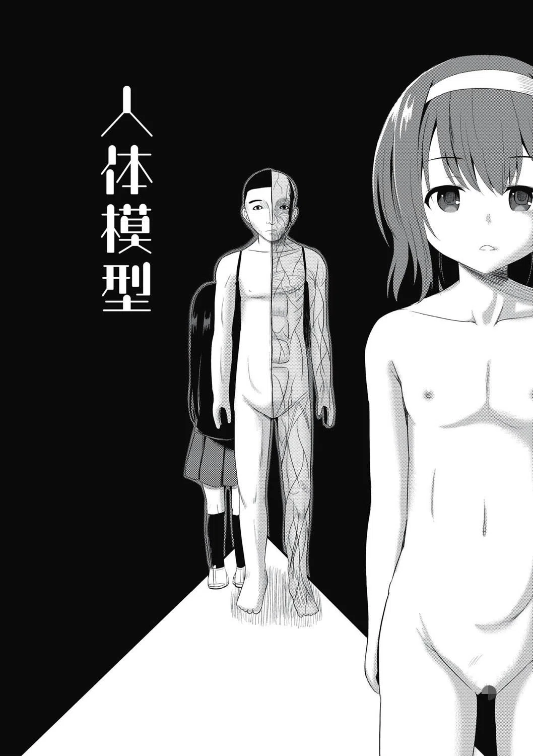 淫姦学校 3ページ