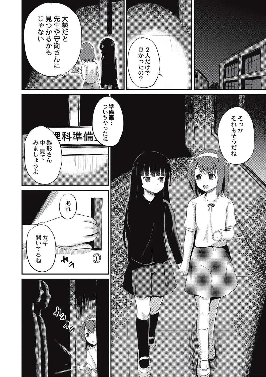淫姦学校 6ページ