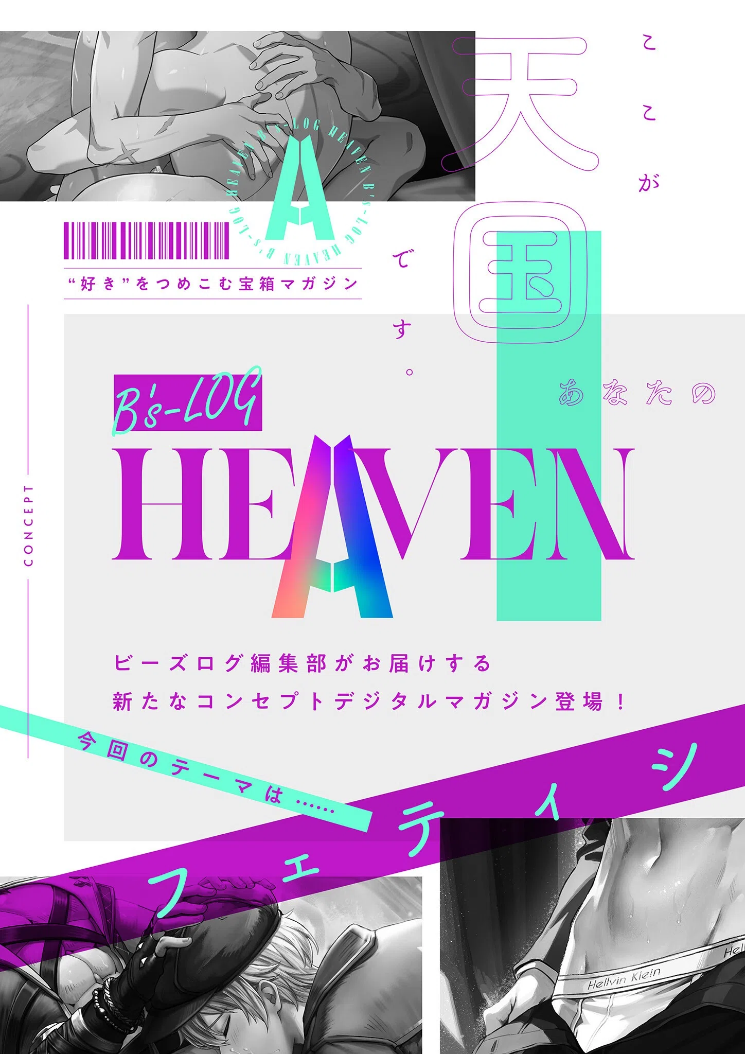 B’s-LOG HEAVEN フェティシズムの虜 4ページ