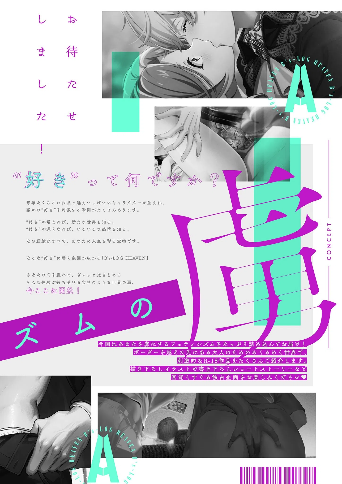 B’s-LOG HEAVEN フェティシズムの虜 5ページ