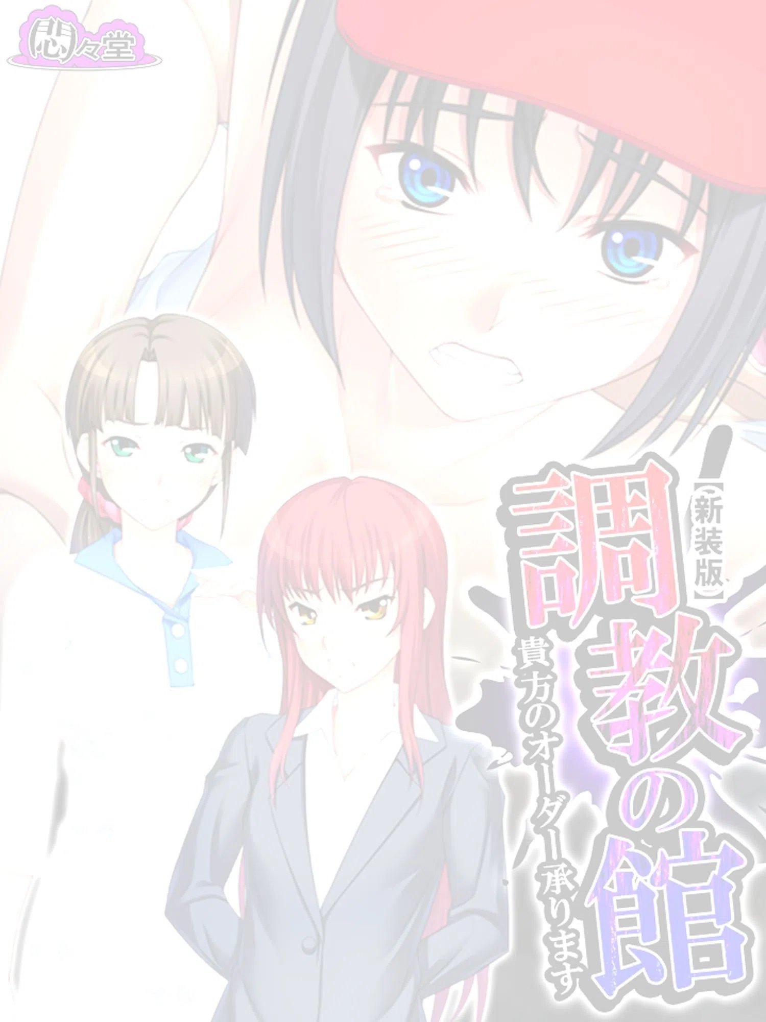 【新装版】調教の館(単話) 2ページ