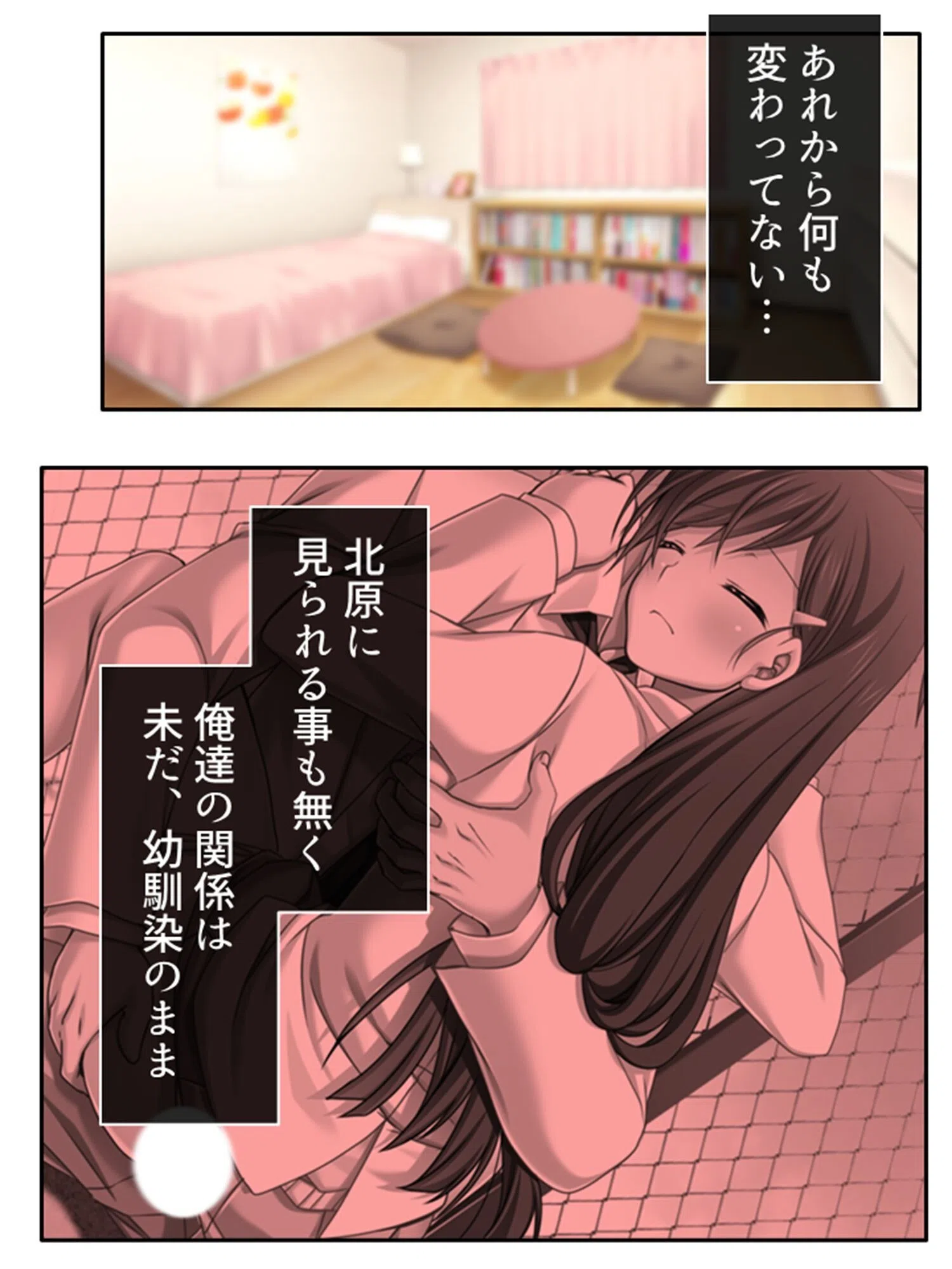 幼馴染はアイツの彼女 4ページ