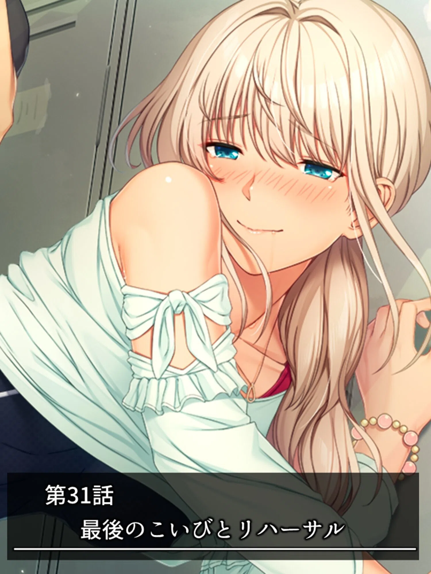 こいびとリハーサル 3ページ