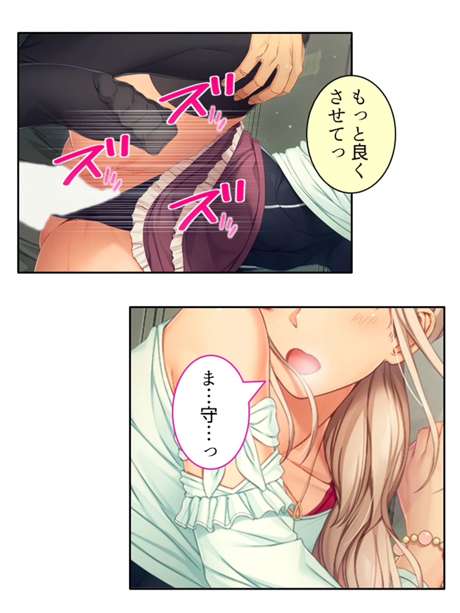 こいびとリハーサル 10ページ