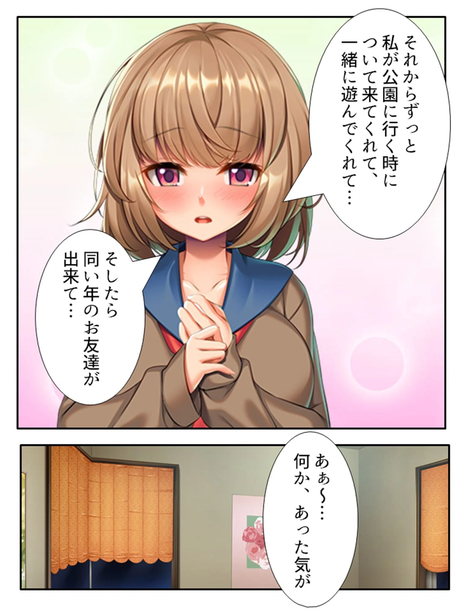 NG無し彼女 6ページ