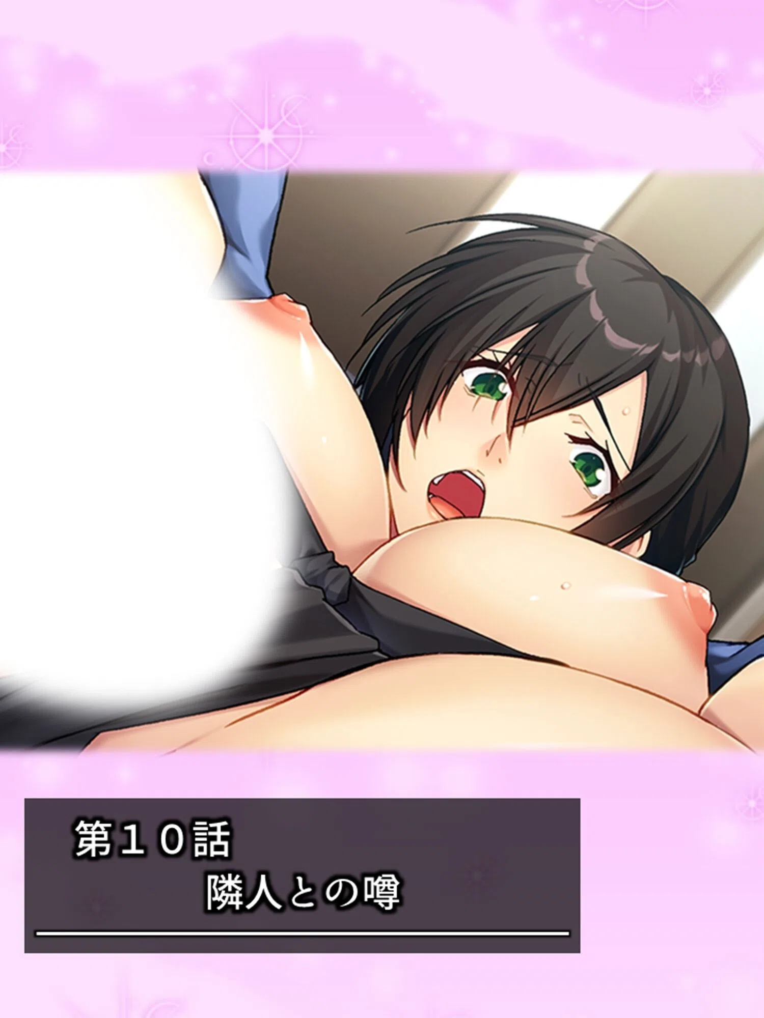 家に帰れば大人の時間 3ページ